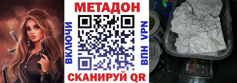 Метадон methadone  Спасск-Дальний 